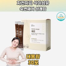쾌변 가벼운 아침 차전 자피 40배팽창 연동운동 대장운동 잔변감