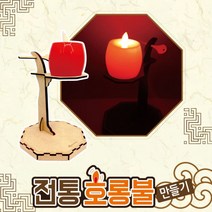 전통 호롱불 만들기 초등 신 환경보호 교구 교재 과학