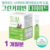 그린 커피빈 커피콩 커피 다이어트 슬림 다이어트 클로로겐산 하루 1포 커피맛 다이어트 30대 회사원 직장인 야근 회식 출장 건강 밸런스 체지방 감소 도움, 1달분, 2000mg x 30포 (하루1포)