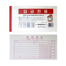 현wisdhm_사무 문구 용품 입금전표 서식지 용지 양식 양식지♥cleang, ♥cleang!!