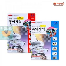 종이자석(2매)_/고무자석/인쇄지/자석나라_A4 FA8B, 광택