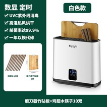 스마트 가정용 도마 칼 소독기 수저통 건조기 도마 자외선 살균기 소형, 도자기흰+칼갈이 대나무도마+닭날개나무젓가락