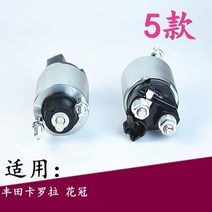 자동차 발전기 도요타 혼다 럭셔리 스즈키 스타터 전자기 스위치 1 개, 5.no5