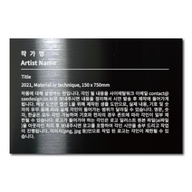 스탠드형 L타입 블랙 메탈 각인 절곡 캡션 명판 작품 안내 설명 L 사이즈, 4(내용 이메일 발송), 실버, A타입, 1개