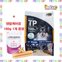 데이스포 테라픽 @애견사료@ 1개당 + 덴탈 케어껌 100g 1개 사은품증정, 올스테이지 x 1개, 1kg