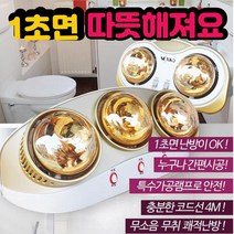 화장실히터 욕실온열기, 동일색상, 3구