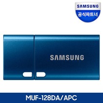 삼성전자 삼성 공식파트너 USB 3.1 C타입 메모리 OTG 128GB MUF-128DA/APC
