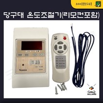 당구대 온도조절기(리모컨포함)