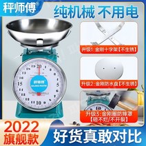 수동 기계식 저울 마스터 플레이트 10kg 가정용 트레이 상업용 주방 디스크 접시, 플래그십 모델[20kg] 3개의 강철 저울