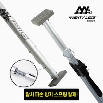 마이티락 3세대 2.5톤 3.5톤 화물차용품 받침봉 지지봉 탑차파손방지 스프링 탑재