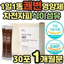 노인 똥잘나오는 보조제 차전자피 분말 장청소 뉴티 식약처인증 콜레트레롤 개선 변이안나올때 똥안나올때 소화 효소 장청소 잔변감 차전차피 자전차피 차전핏 차전피 해결 탈출