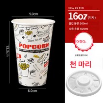 콜라컵 일회용 종이컵 업소용 큰 콜라컵 뚜껑 두툼한 더블림프 쿨링컵 빨대 만들기, 색깔4, 천 마리