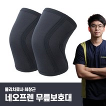 [물리치료사 최창근] 네오프렌 무릎보호대, 1쌍(2개)
