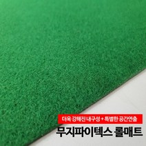 파이텍스 파인텍스 파이론텍스 레드카펫 영화제포토존 행사장 전시장 박람회 부직포 행사장, 고정폭120cmX10cm