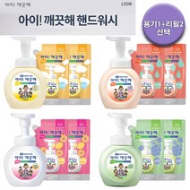 (99.9%항균효과) 아이깨끗해 핸드워시 250ml 용기 1개+200ml 리필 2개, 청포도향(용기1+리필2)