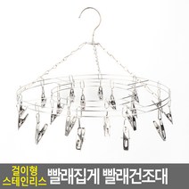 올스텐 샹들리에빨래집게 빨래 건조대 샹들리에행거 문어발건조대 속옷 스텐 집게 건조 걸이 양말, 원형 20P