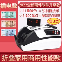 음성 스마트 B종류은행 전용 위폐감별기 화폐계수기 지폐계수기, T02-접이식 중간 화면 버전(가정용