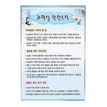 중학교 과학실 안전수칙 액자 벽보판넬 안전교육 사이언스학습