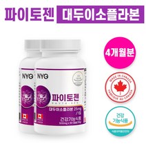 식약처 인증 캐나다 파이토젠 60캡슐 파이토케이칼 대두 이소플라본 파이토플라본 당귀분말 세이지잎 붉은토끼풀 헤스페리딘 여성 여자 뼈건강 건강 기능 식약청 인정 phytogen, 2통, 30g
