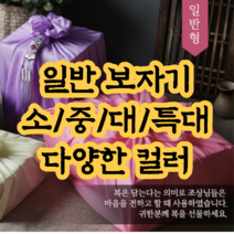 명절 설날 추석 선물 고급 보자기 공단보자기 일반보자기 예단 혼수 답례품 9Color 4size, 연살구