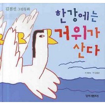 한강에는 거위가 산다, 꼬마샘터