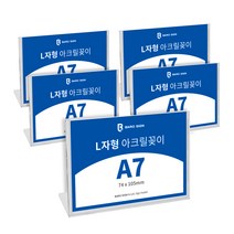 바로사인 아크릴꽂이 L자형 5개 묶음