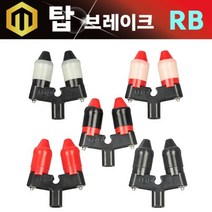 [탑레져] 탑브레이크 교체용 뒤꽂이 브레이크헤드 (대륙 우경 청수 호환가능), GR-야광레드