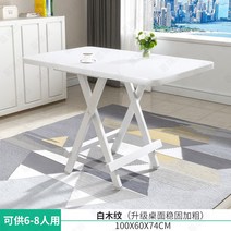 접이식 가정용 밥상 간이 소형 식탁 렌탈용 밥상 기숙사 사무용 책상 접이식 테이블, 16.  6 8인승 흰 나뭇결 100x60x74 굵고