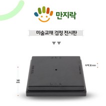 만지락 검정 전시판