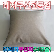 쿠션 등쿠션 (제스트)_741EA, N501
