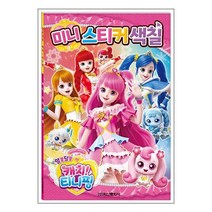 알쏭달쏭 캐치 티니핑 시즌3 미니스티커색칠 / 아이누리| SPEED배송 | 안심포장 | 사은품 | (전1권)