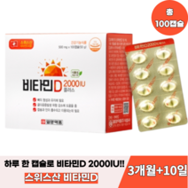 일양약품 비타민D 2000IU 플러스, 100캡슐 X1박스, 1개