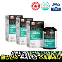 엽록소 스피루리나 스피리루나 임신부영양제 건강식품 스피루니나 스피루리나 피부 항산화 도움 코스트코 스피 스피루리나 스피룰리나 스피루리나 SPIRULINA 스피루니아 추천, 스피루리나 영양제 3통