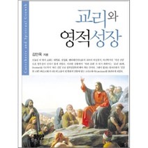 교리와 영적 성장, 목양