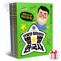 최태성 큰별쌤 최태성의 별별한국사 초등 전7권 세트[위즈덤하우스]