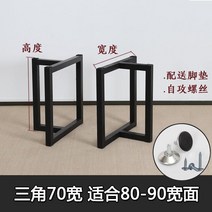 철제 테이블다리 프레임 diy 식탁 책상 다리 스탠드, 삼각 폭 70 높이 70cm 2개, 표준, 삼각 폭 70 높이 70cm 2개