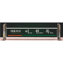 명패/R19-781-2/기업명패/학교장/병원/공인중개사