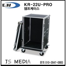 E&W 앰프렉케이스/ KR-22U-PRO / 하드케이스 바퀴 O