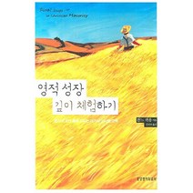 영적 성장 깊이 체험하기:욥기의 고난 중에 드리는 아가서의 사랑 고백, 생명의말씀사