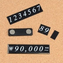 마그넷 멀티넘버링 자석 블럭조립 가격표 아크릴스탠드 빵진열대 가판대 베이커리네임택 프라이스칩 매장 카페