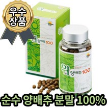 식약처 인증 우수상품 선정 순수 양배추 원액 100% 분말 가루 파우더 환 다이어트식단 위 위건강 에좋은음식 건강 식품 식사대용 아침식사 한끼 대용 선식 속쓰림 소화 에좋은 약 x