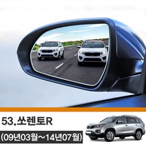 [한신] 쏘렌토R (09년03월-14년07월) 사각지대 와이드 사이드미러 no_53