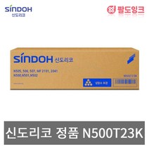 신도리코 N500T23K (TN-323) 정품 N501 N502 MF2041, 없음, N500T23K (TN-323)_검정