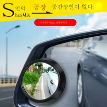 ZZJJC 광각 후진 미러 자동차 백미러 소원경 사각지대 360도 미러 고화질 후진 사각지대 보조거울, ZZJJC 한 벌의 옷