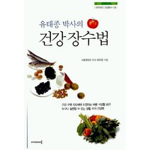 유태종 박사의 건강 장수법, 아카데미북, 유태종 저
