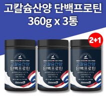산양우유 분말 어른 분유 노인 어르신 성장기 중학생 청소년 단백질 보충제 푸로틴 고트밀크, 360g, 3개