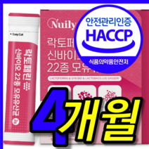 식약처 식약청 기능성 인증 인정 뉴질랜드 스키니랩 장용성 고함량 락토 라토 페로 페린 농축물 효소 살사라진 다이어트 뱃살 300 유산균 분말 가루 파우더 추천 4 통 개 개월, 60g, 4개