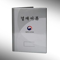 상황판 병원차트 판때기 판떼기 빌지 결혼식방명록 결제서류 결재서류, A4대한민국결재서류 회색