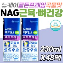 NAG 뉴케어 액티브 골든 프레임 곡물맛 연골 관절건강 시니어 노인 건강기능식품 식약처인증 류신 글루코사민 프리미엄 칼슘 단백질 유청 대두 보스웰리아 아연 부모님 영양제 관절 무릎