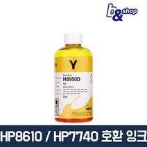 HP9010 HP9015 HP9018 HP8710 HP8720 HP8730 HP8600 HP8610 HP8640 HP8210 HP7740 HP7720 호환 무한 리필 잉크테크 잉크, H8950D 노란색 염료(DYE) 250ml